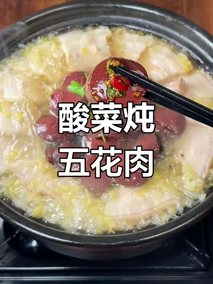东北特色酸菜五花肉血肠,家常做法大公开