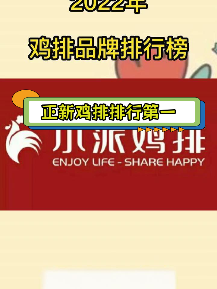 2022年鸡排品牌排名前十