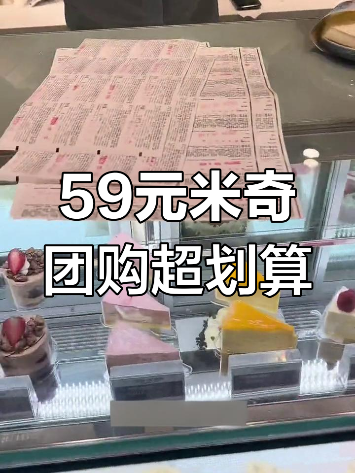 米旗团购超值套餐,草莓蛋糕和椰黄布里欧必试!