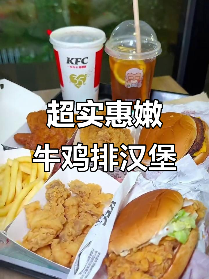 肯德基全新黄金SPA鸡排堡,嫩牛与十八鸡搭配超值套餐