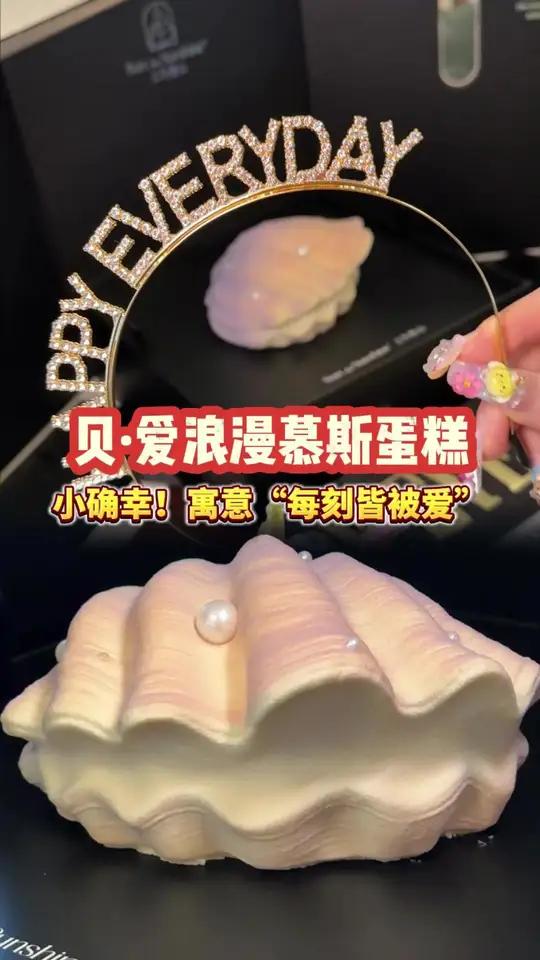 超浪漫的慕斯蛋糕,寓意“每刻都被爱”!