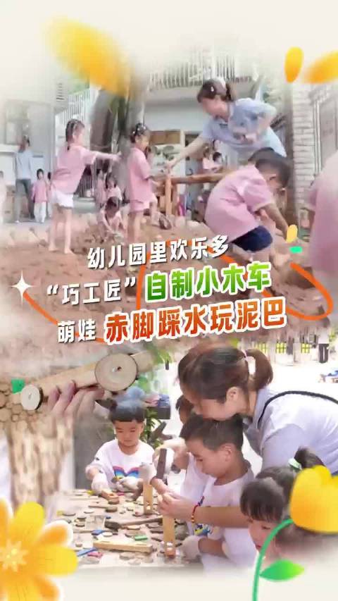 「深圳这所硬核幼儿园火了」4月16日,广东深圳南头古城幼儿园里欢乐多,木工区里,小班萌娃变