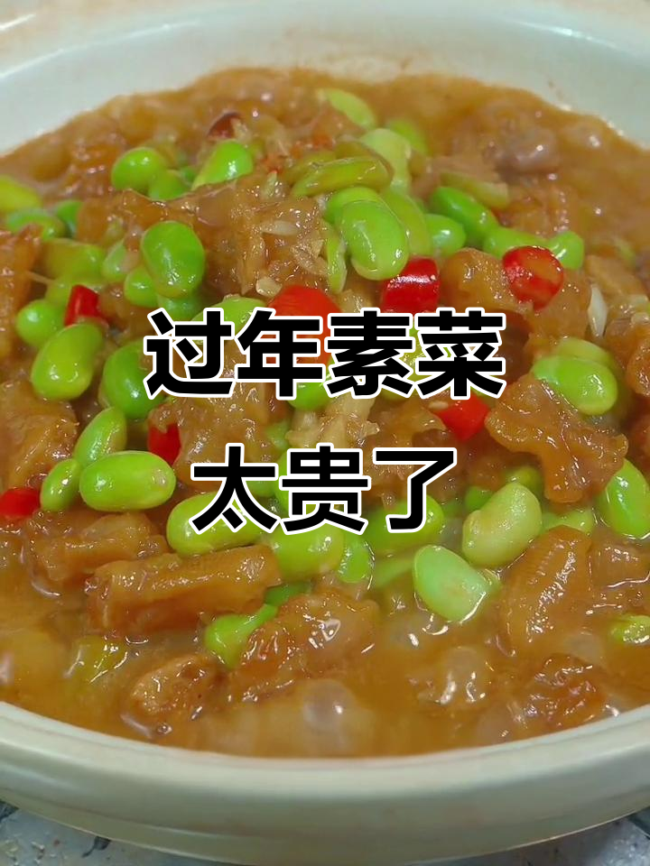 过年素菜价格暴涨,这道毛豆烧卖得贵到吃不起