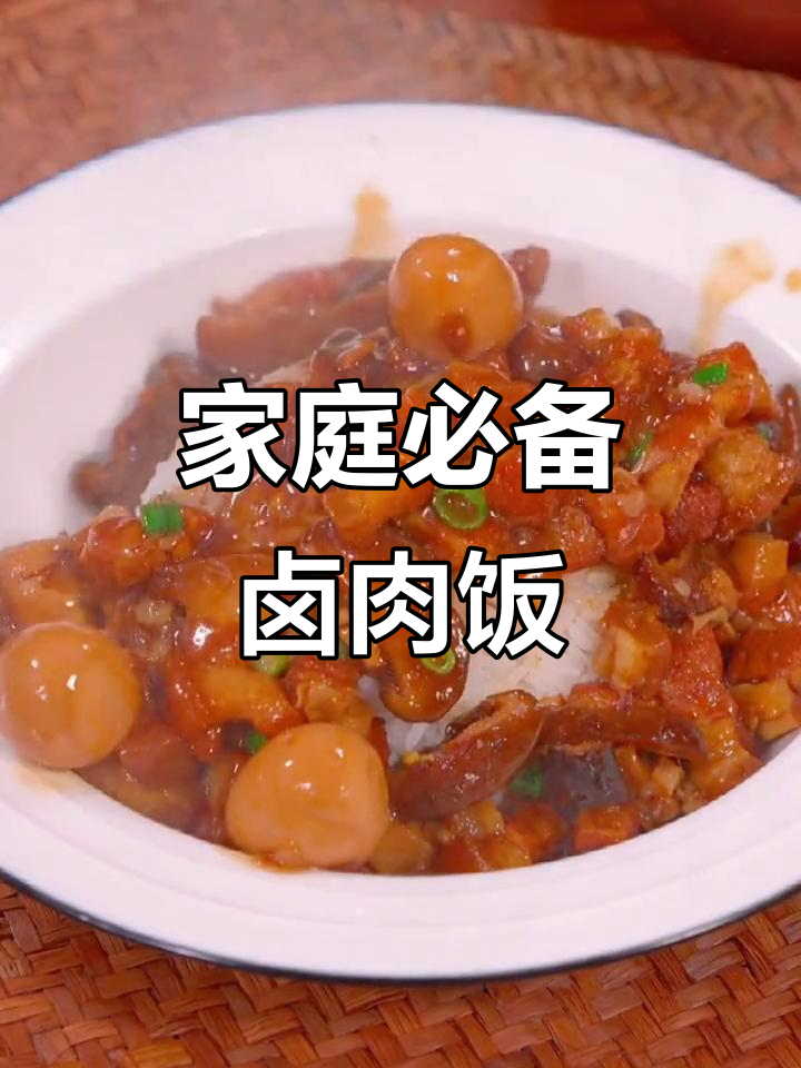 家里有小孩,这碗卤肉饭必做,三大碗都不够吃!