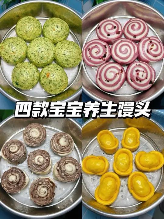 12m+养脾胃馒头｜自己做的才健康无添加 芹菜胡萝卜馒头/红豆千层卷馒头/金元宝馒头/紫薯