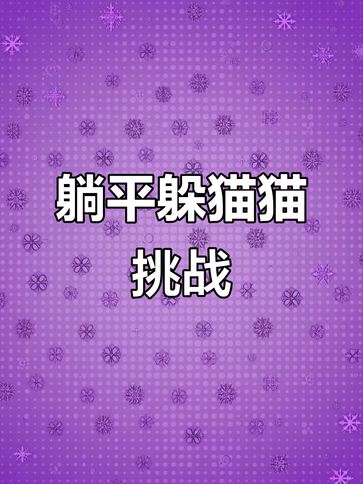 逃出猎梦屋大作战:变身奶茶和超大水桶,躲猫猫太刺激!