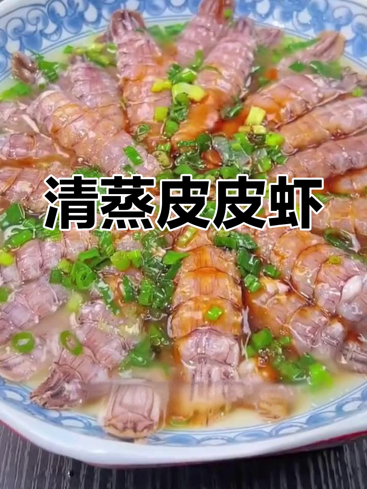 皮皮虾肉的家常做法,鲜香美味