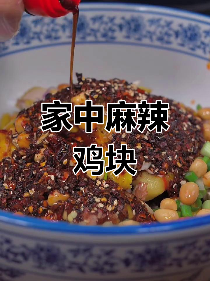 重庆麻辣鸡块,口水直流!学会做,轻松赚外快!