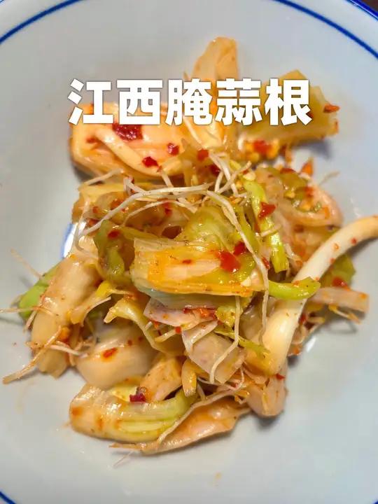 凉拌蒜根,江西人的蔬菜沙拉