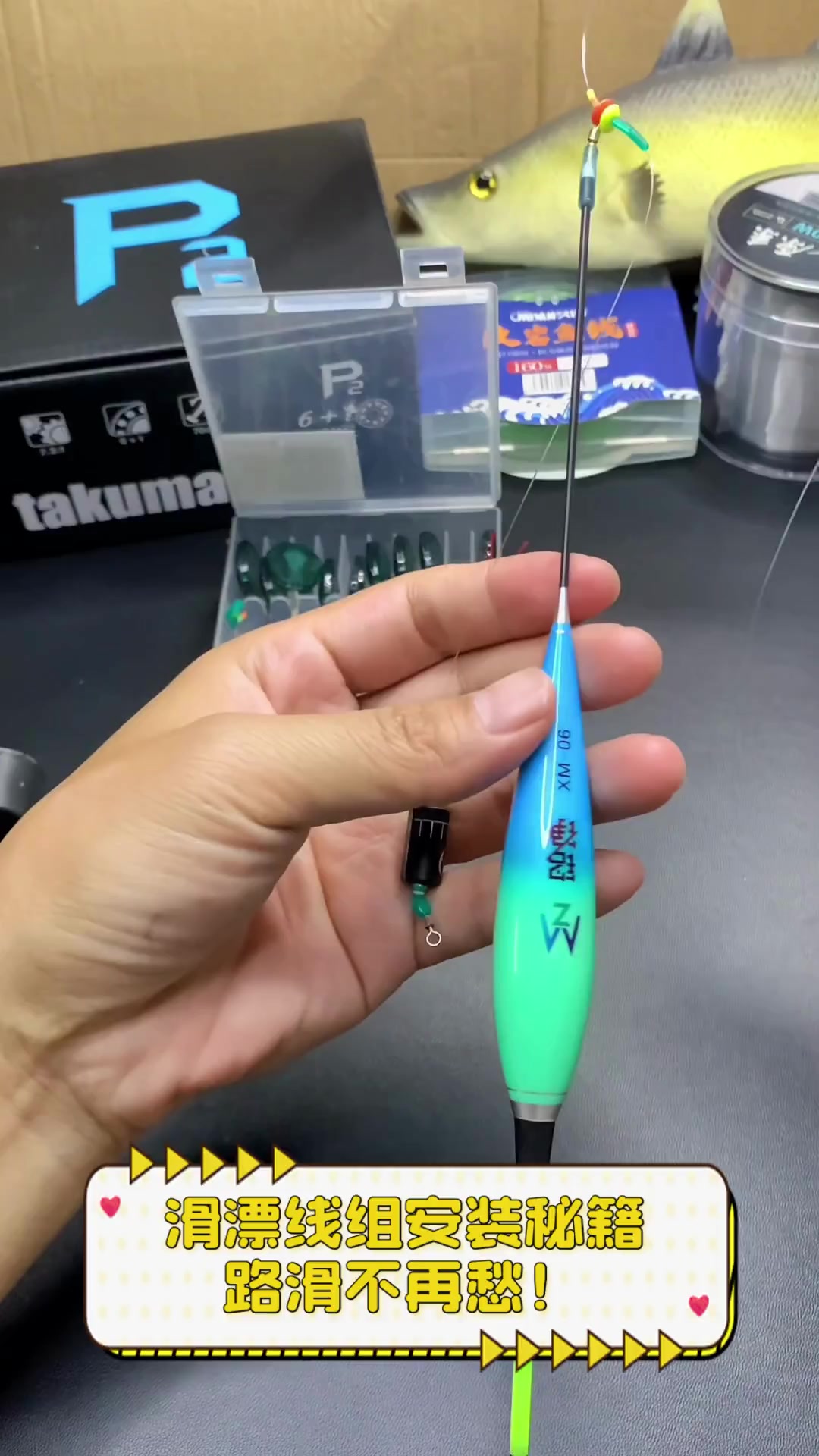 滑漂线组安装秘籍,路滑不再愁!