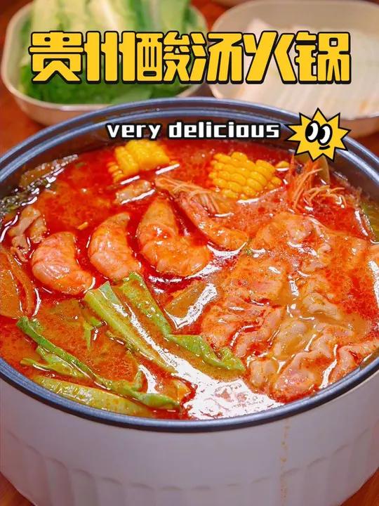 贵州酸汤火锅 想吃地道的 贵州酸汤火锅 我教你在家做 做法特别简单 南山婆贵州酸汤火锅底料
