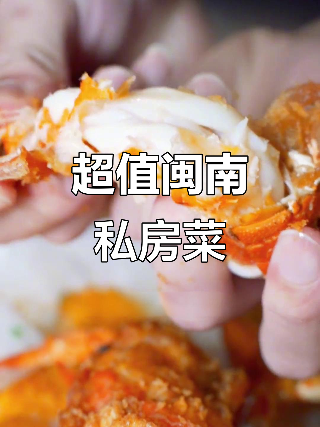 泉州浦西万达这家闽南菜,便宜又好吃!家庭聚餐首选