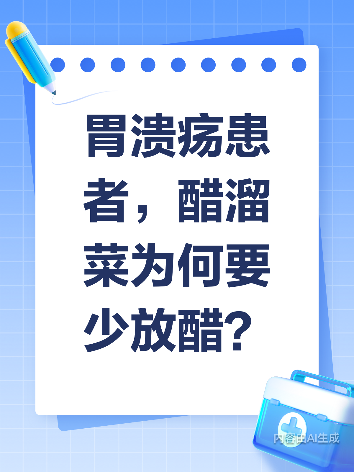 胃溃疡患者,醋溜菜里少放醋有讲究!