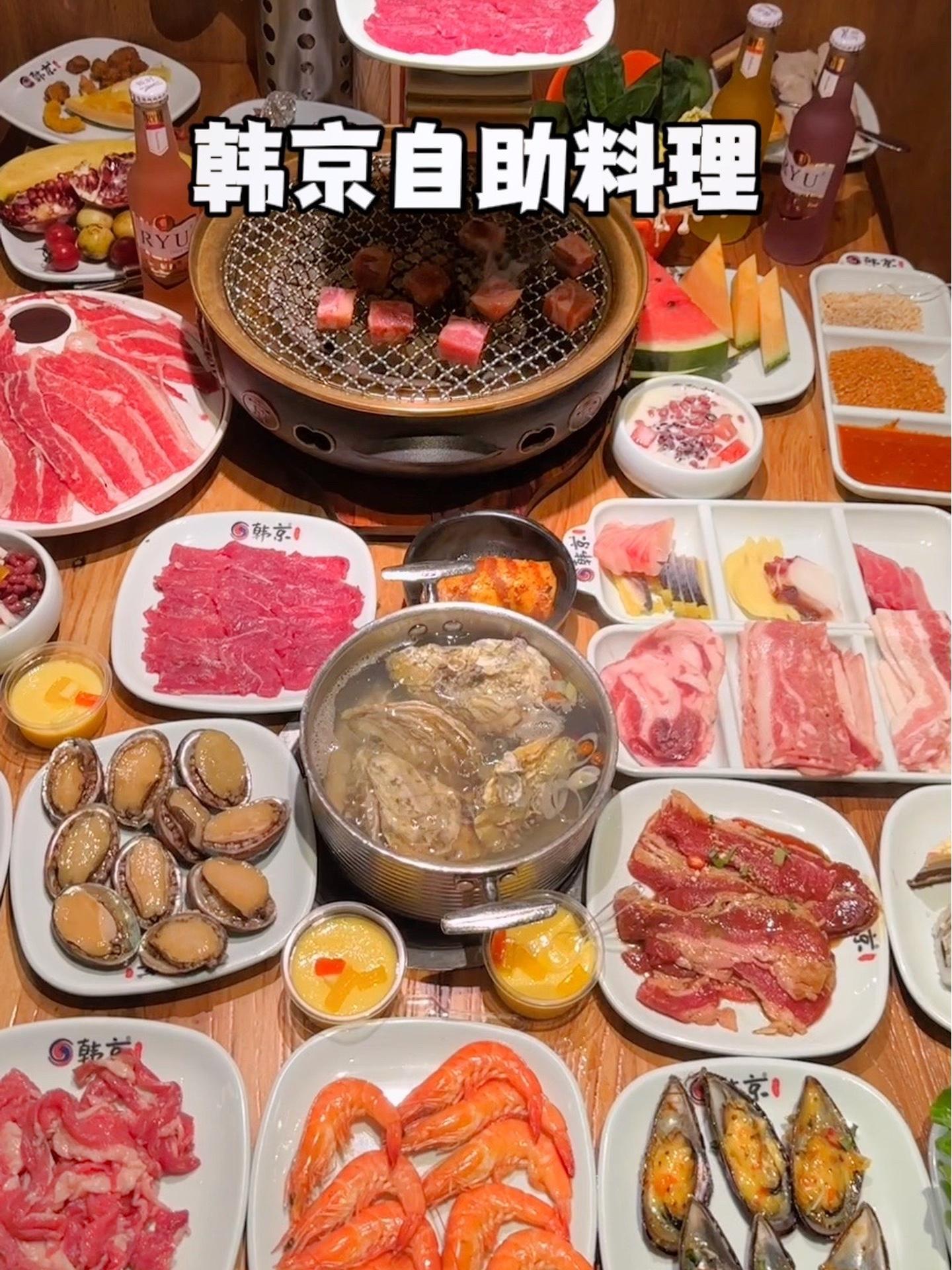 中秋节国庆节去哪里吃?韩京自助仅89元让你实现烤肉火锅海鲜自由,只要不浪费尽情畅吃 韩京自