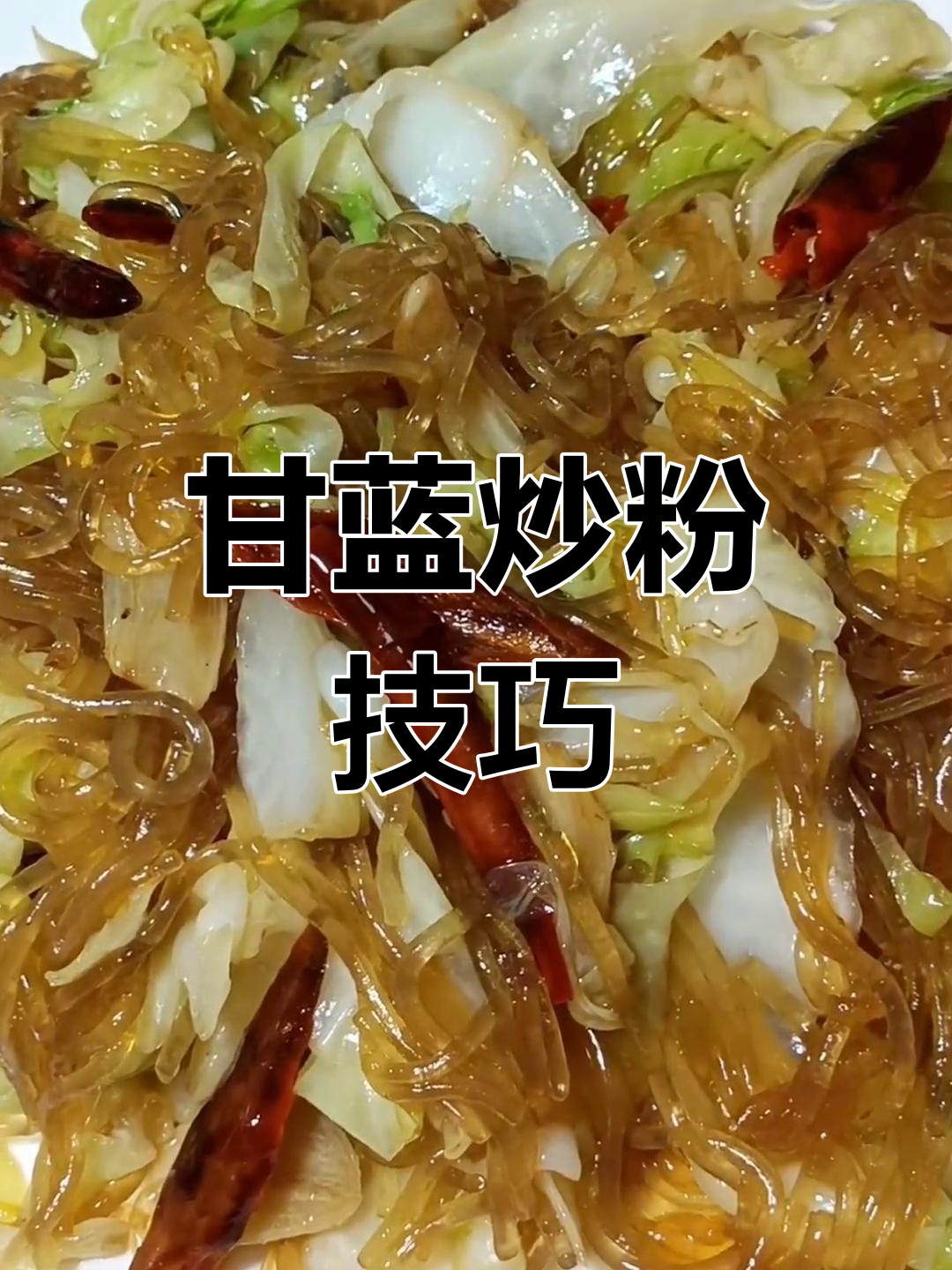 川菜炝炒甘蓝做法,脆嫩口感秘诀