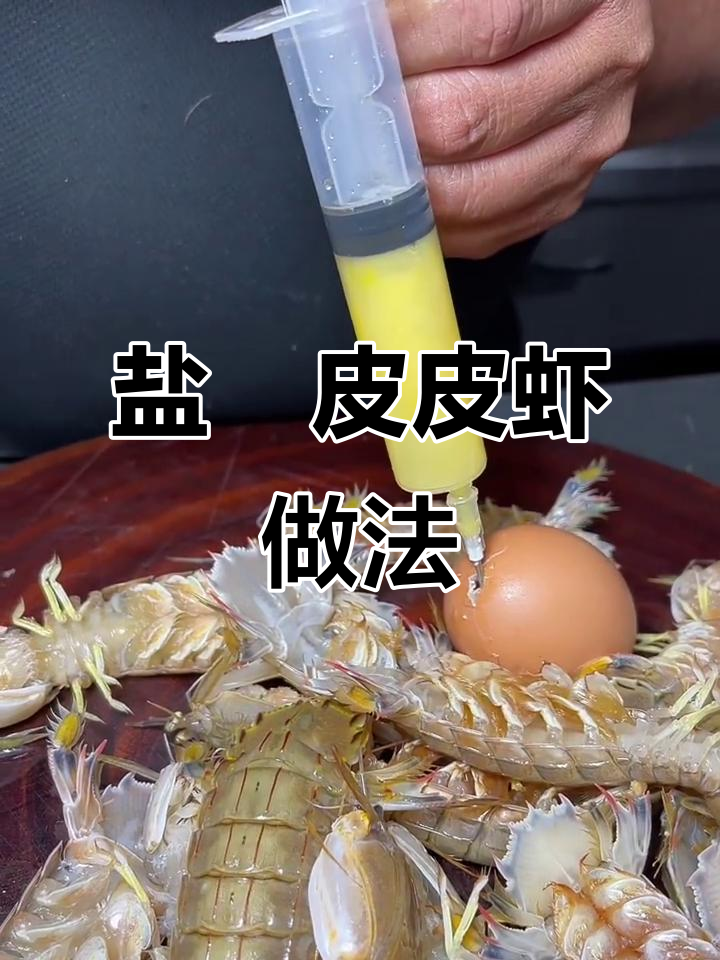 皮皮虾盐焗技巧大揭秘，如何让虾爬子更美味？