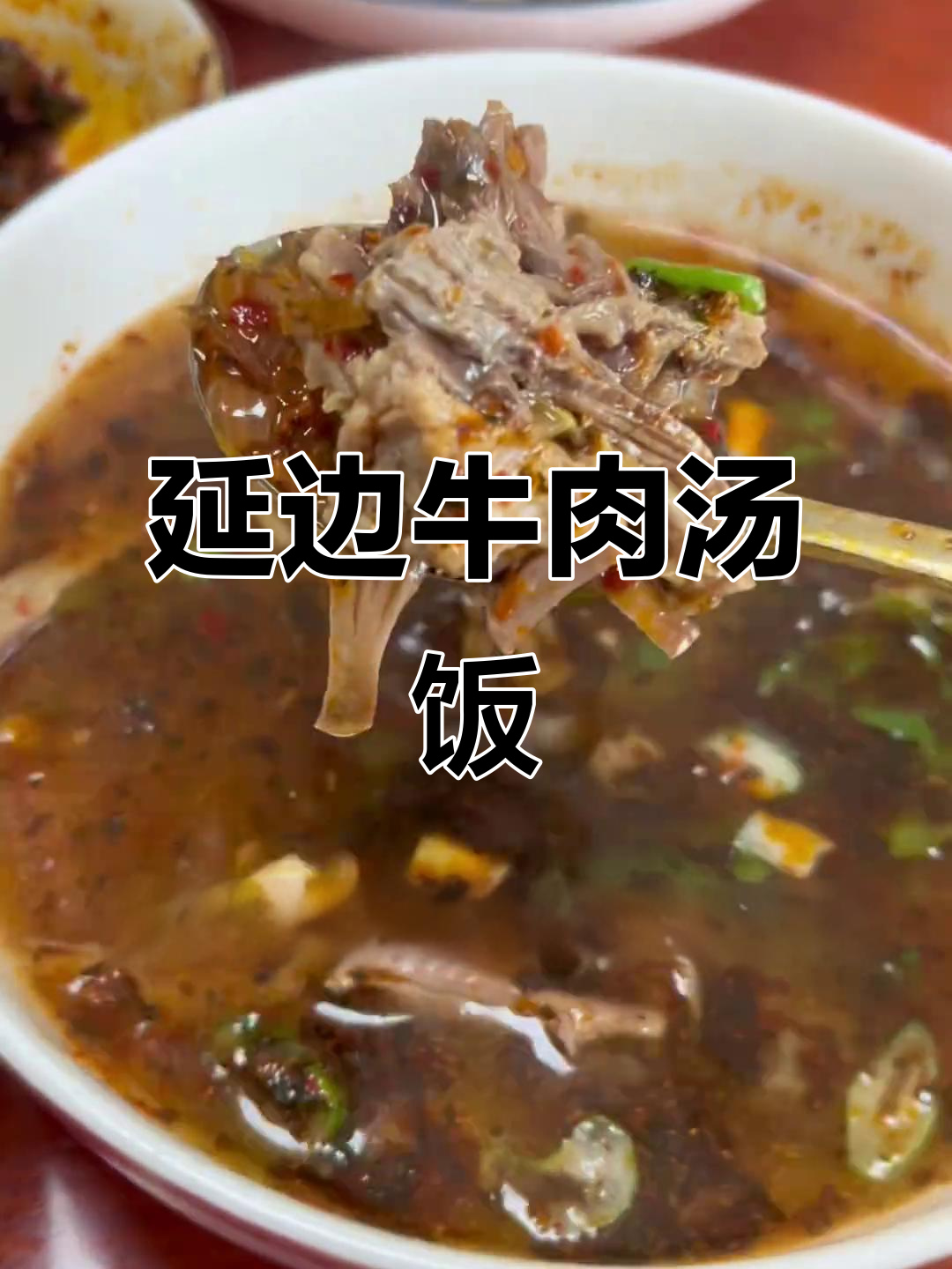 岳母手艺:延边牛肉汤饭,清水炖煮的独特美味