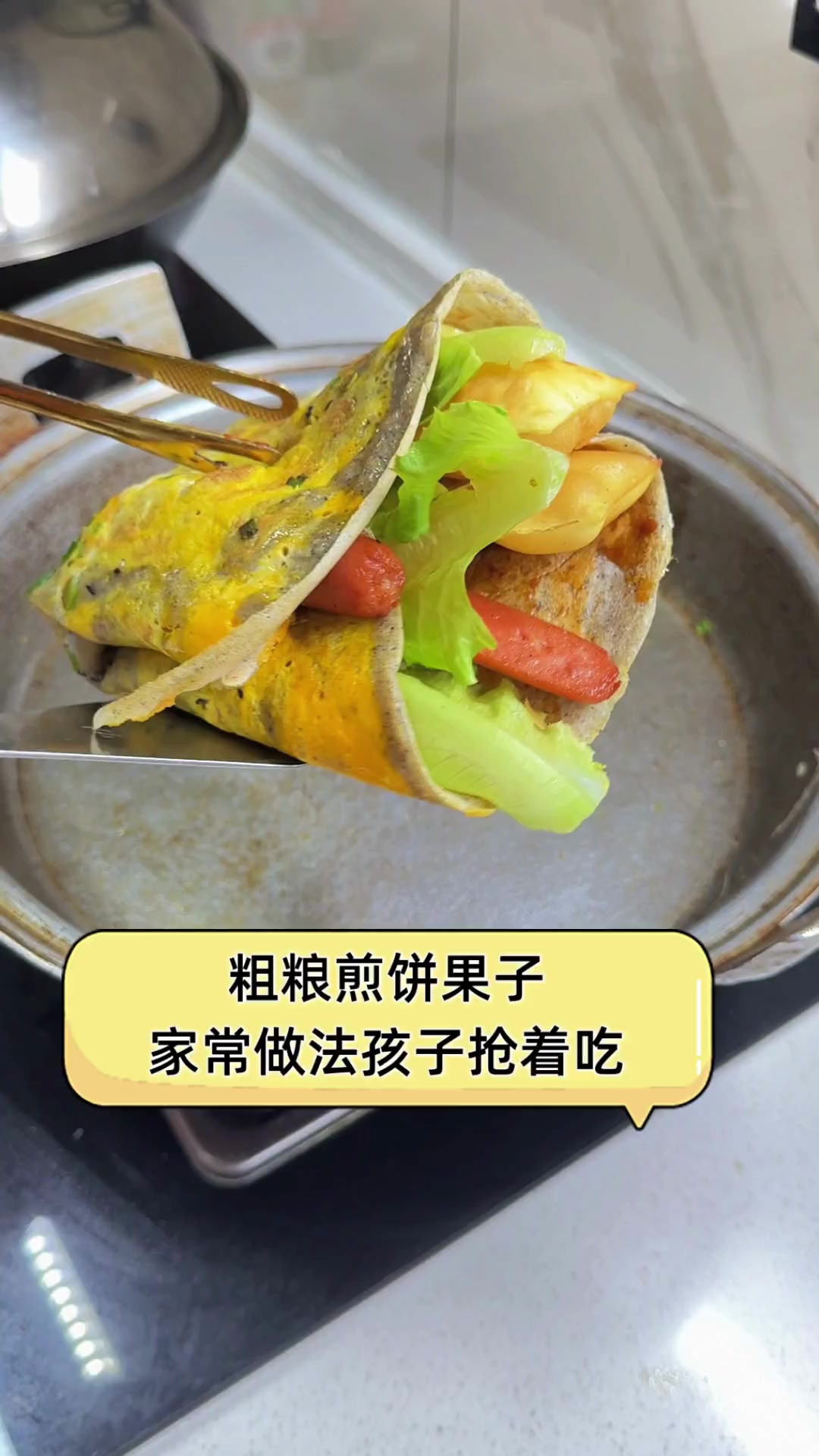 粗粮煎饼果子,家常做法孩子抢着吃