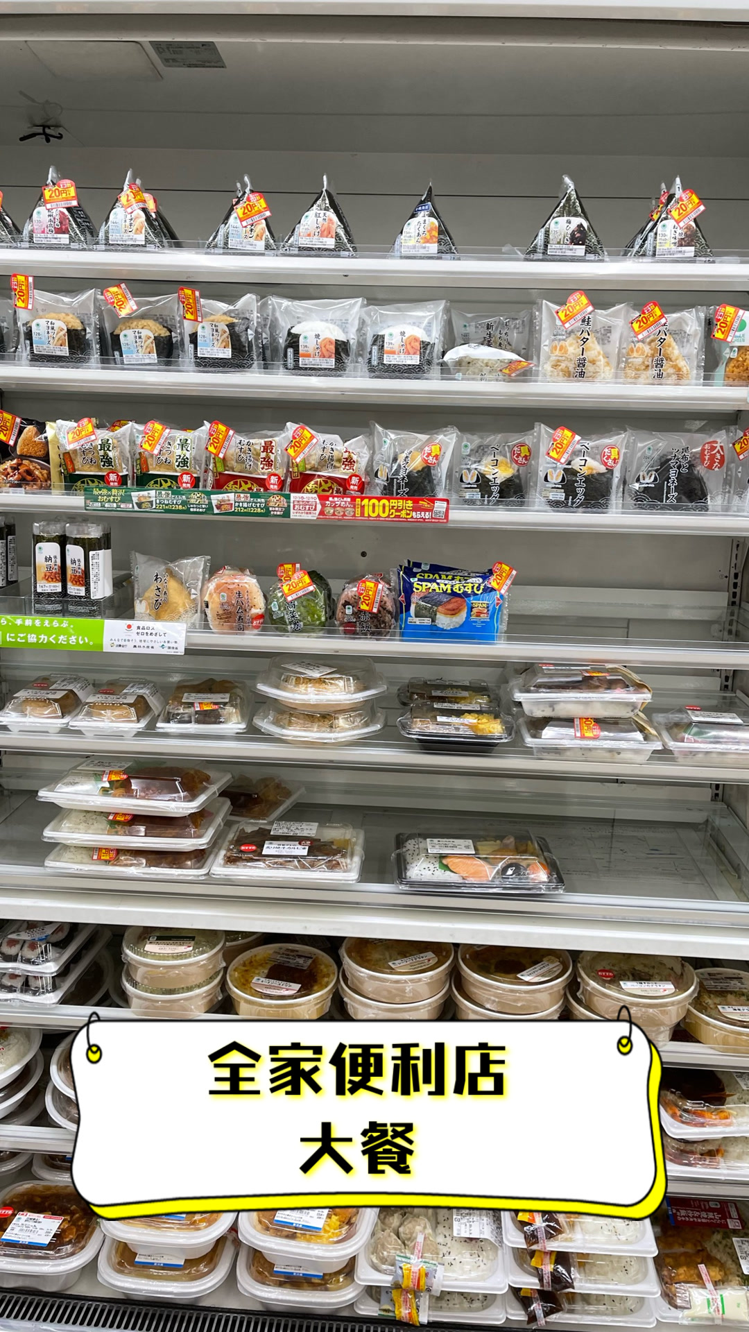 全家便利店大餐