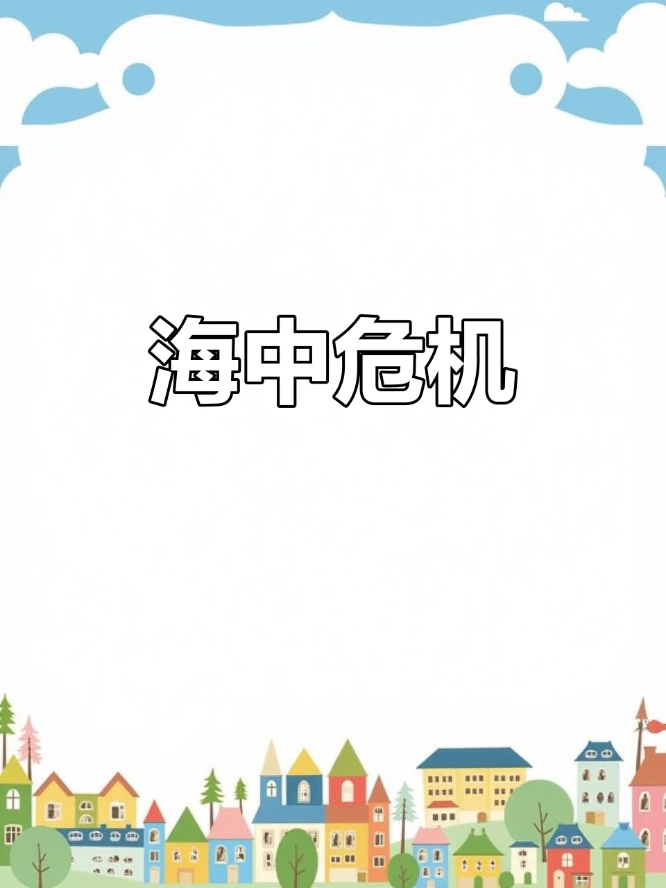 蜜橘逃命,巨型灯笼鱼突然合拢大嘴,紧张气氛升级!