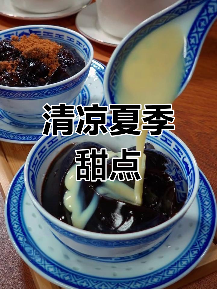 夏日必备甜品,草粿龟苓膏,清凉解暑,简单易做!