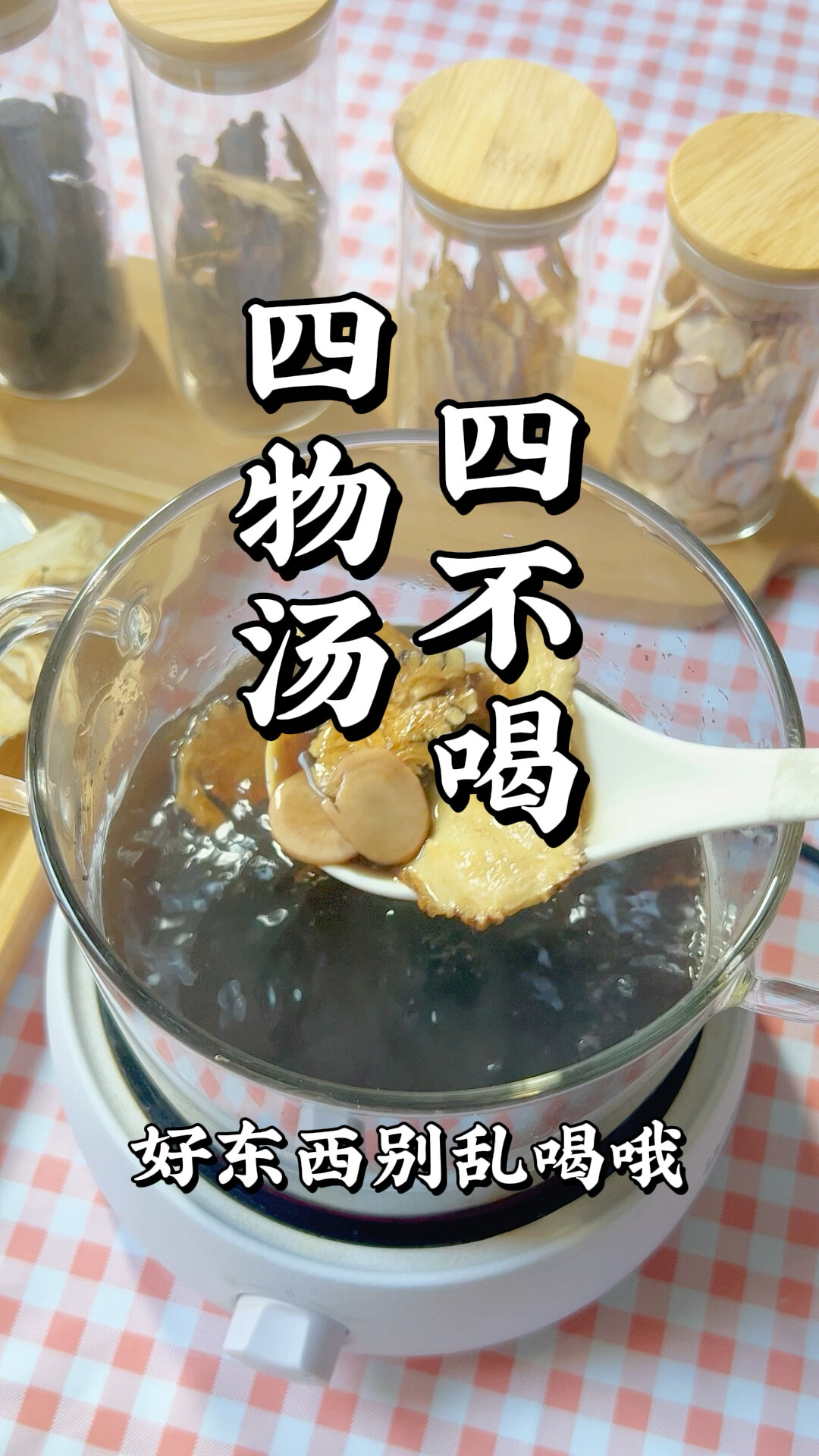 四物汤别乱喝,记住这“四不喝”让你少走弯路