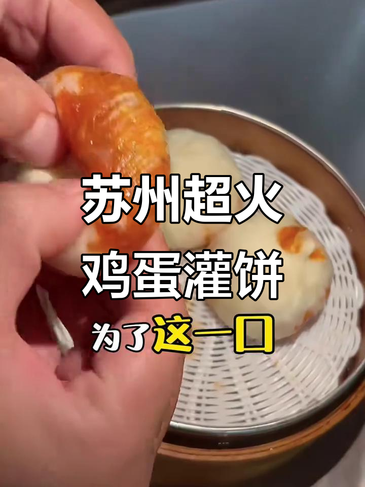 苏州九零后阿姨的鸡蛋灌饼,纯手工制作让人怀念的味道