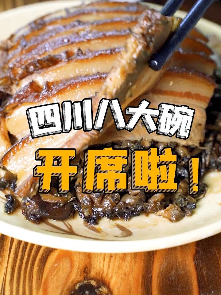 泉州探店丨四川八大碗,在泉州也能吃到了