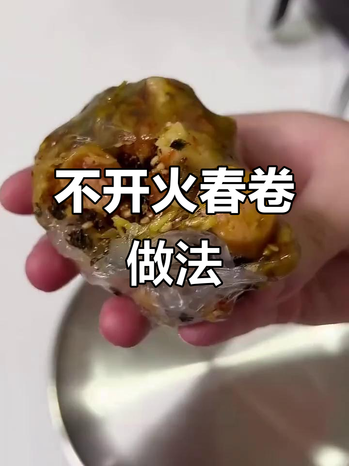 越南春卷皮新吃法,宿舍懒人必备!包啥都好吃