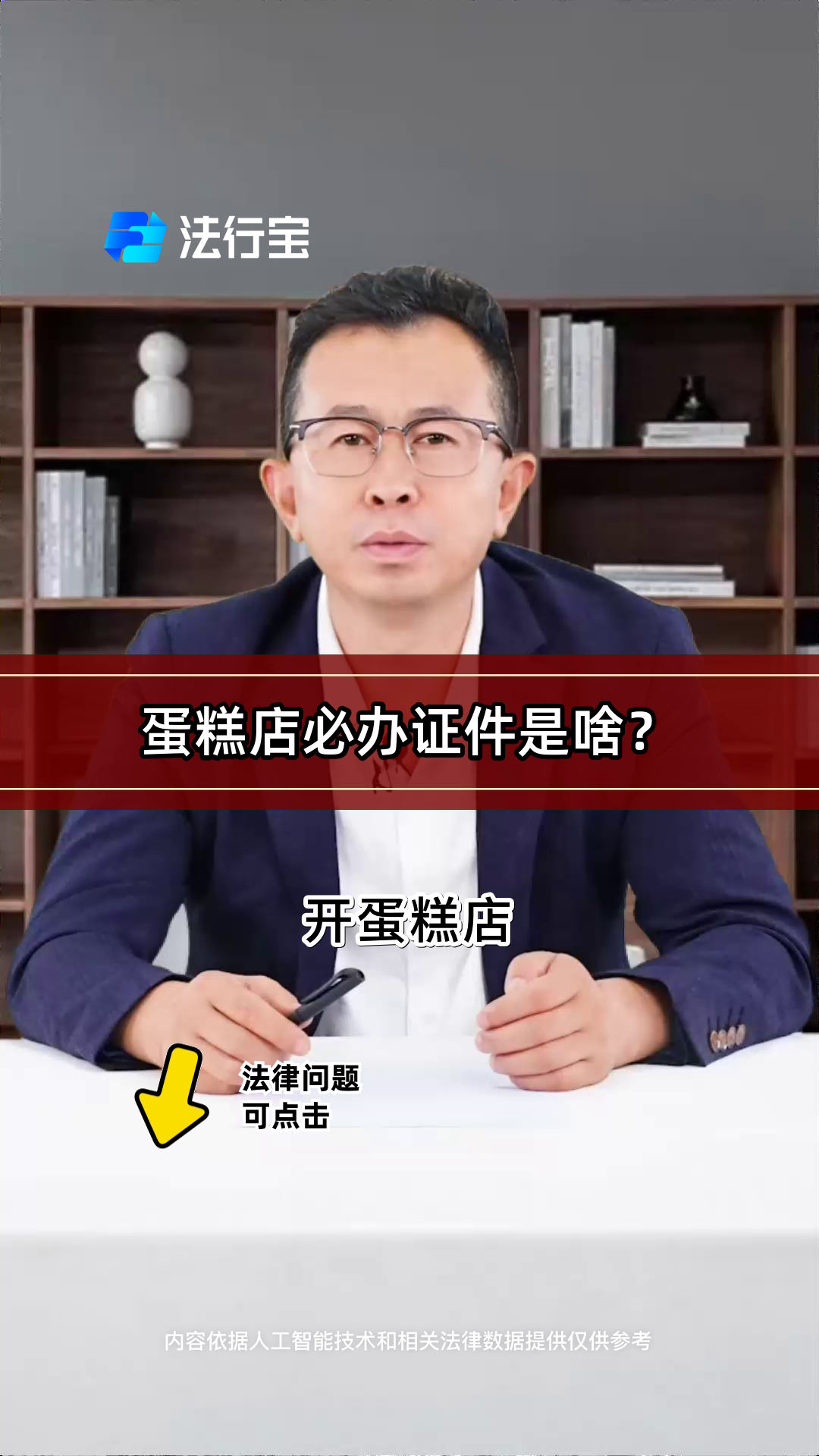 蛋糕店必办证件是啥?
