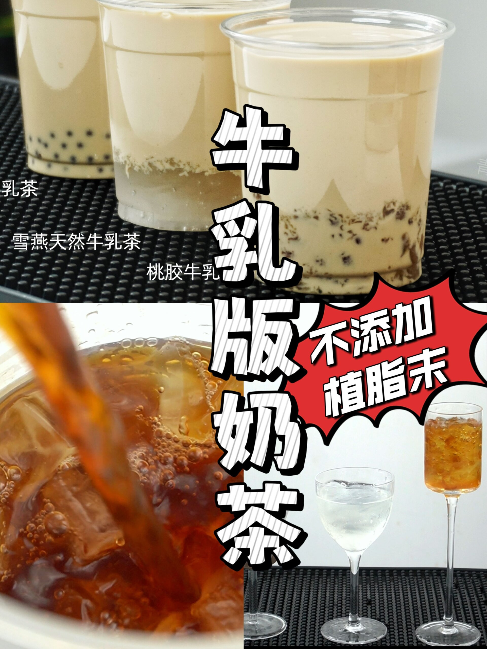 不加植脂末的鲜奶茶制作方法商用教程分享