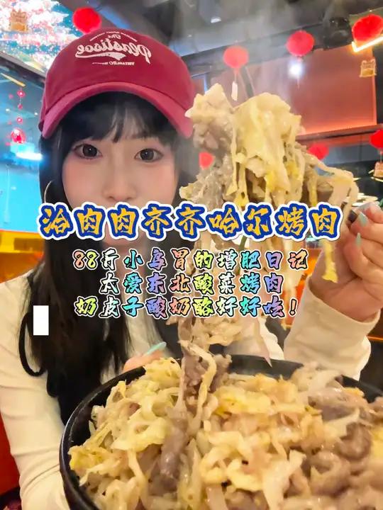 3个瑞安人勇闯瓯海齐齐哈尔烤肉!北京很火的奶皮子酸奶酪初尝试!