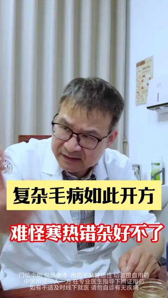 怕冷、失眠吃乌梅丸、真武汤没见效,寒热错杂每个人情况都不一样,不能一方治百病 