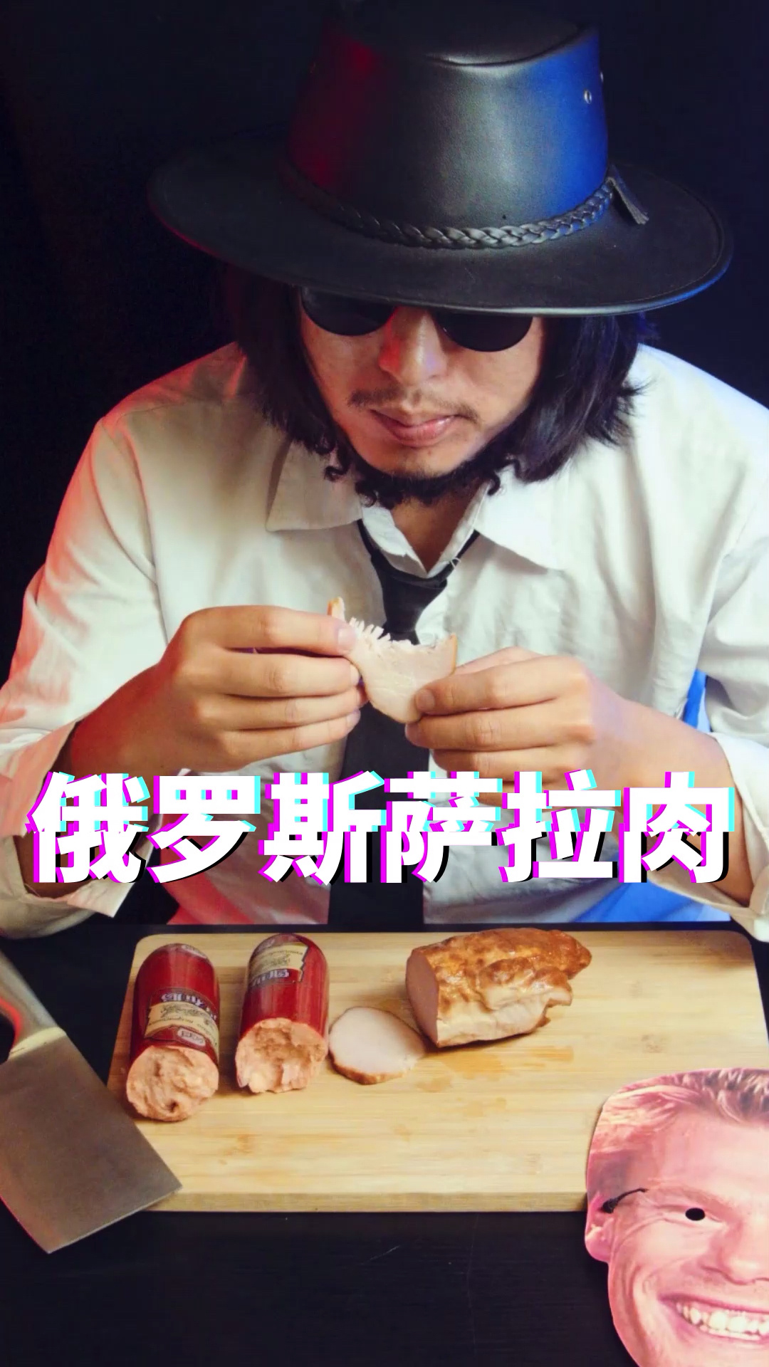 网购俄罗斯萨拉肉测评,这根本不是生肉!