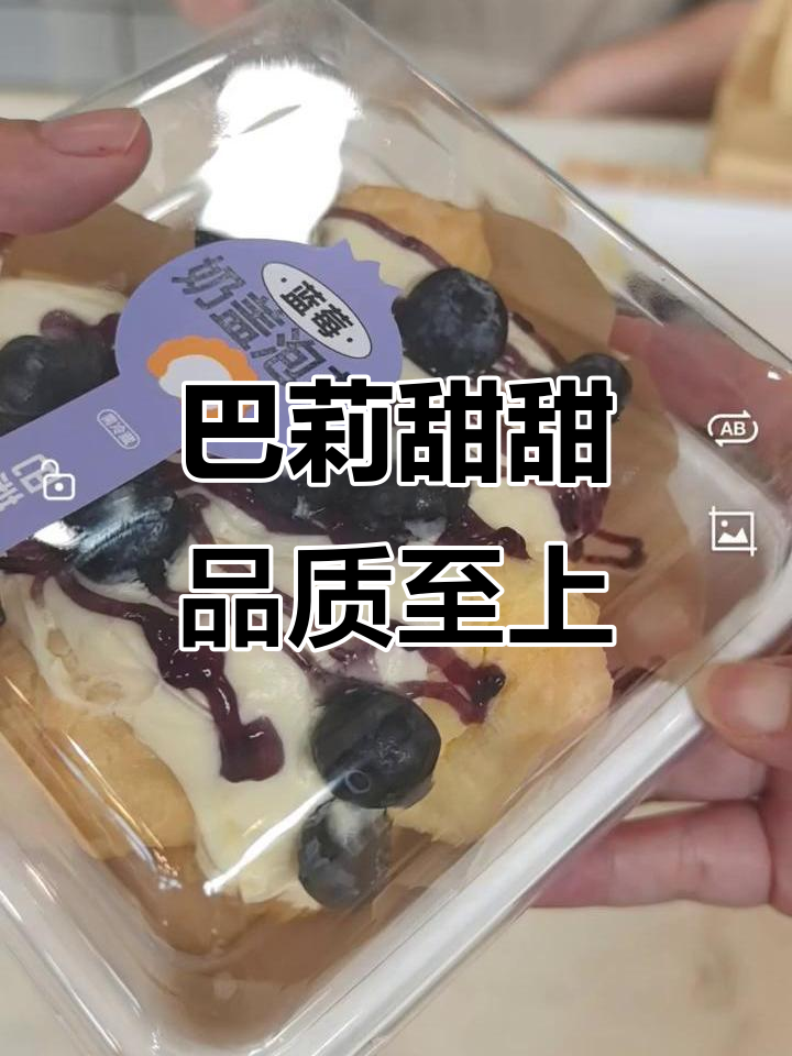 品质与诚信并重,巴莉甜甜蛋糕的坚守