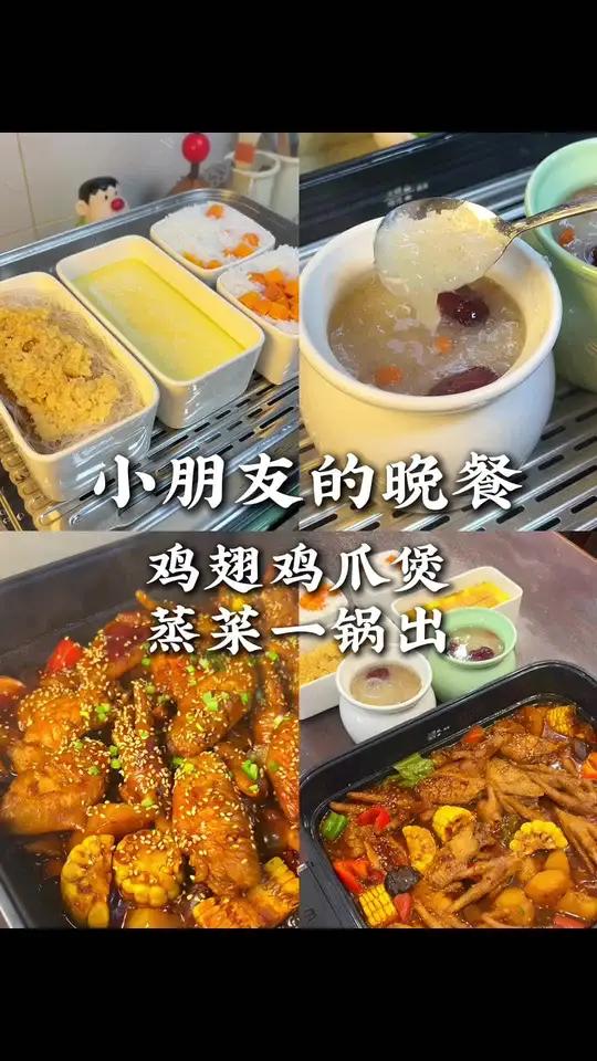 糊弄小学生的晚餐 今天吃鸡爪鸡翅煲、鸡爪软烂入味、超好吃。还做了饭菜一锅出,简单搞定一餐,