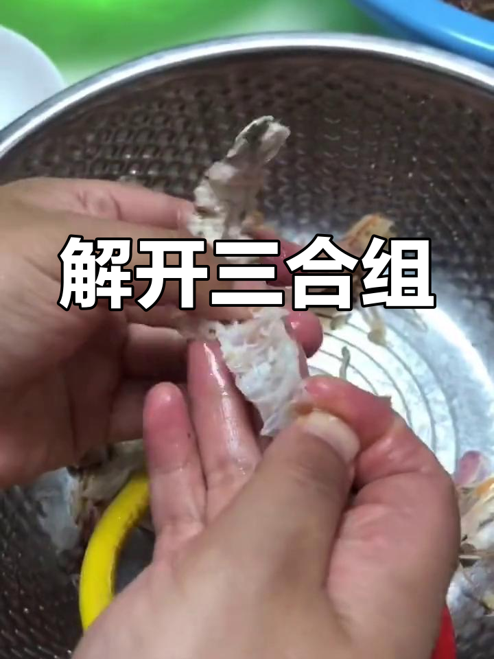 完整取出虾婆技巧