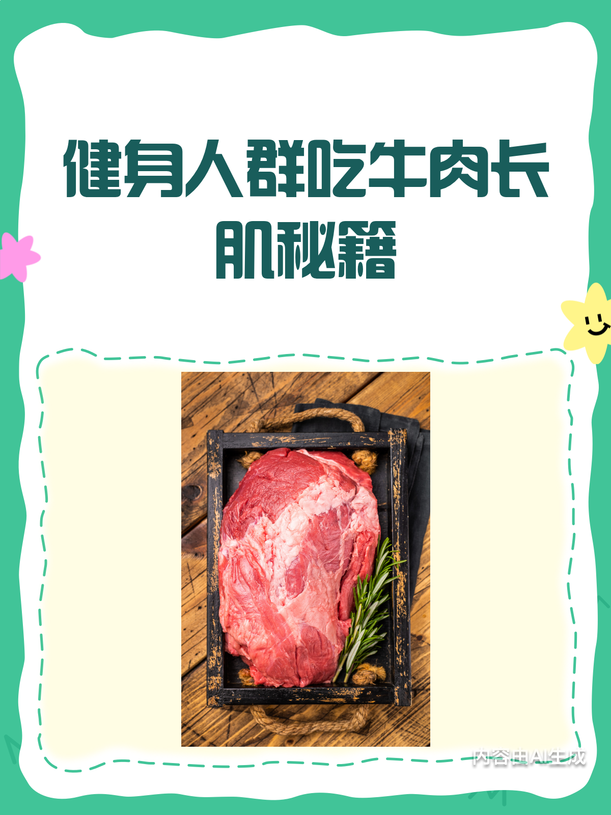 吃牛肉长肌肉?健身达人的秘密食谱♂