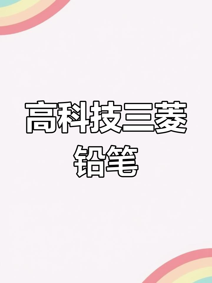 三菱M5-5000自动铅笔开箱,限量版炒价暴涨