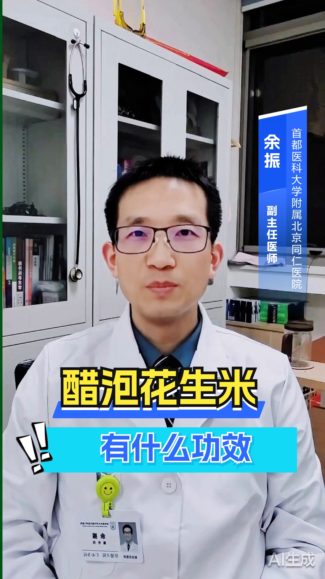 醋泡花生米有什么功效