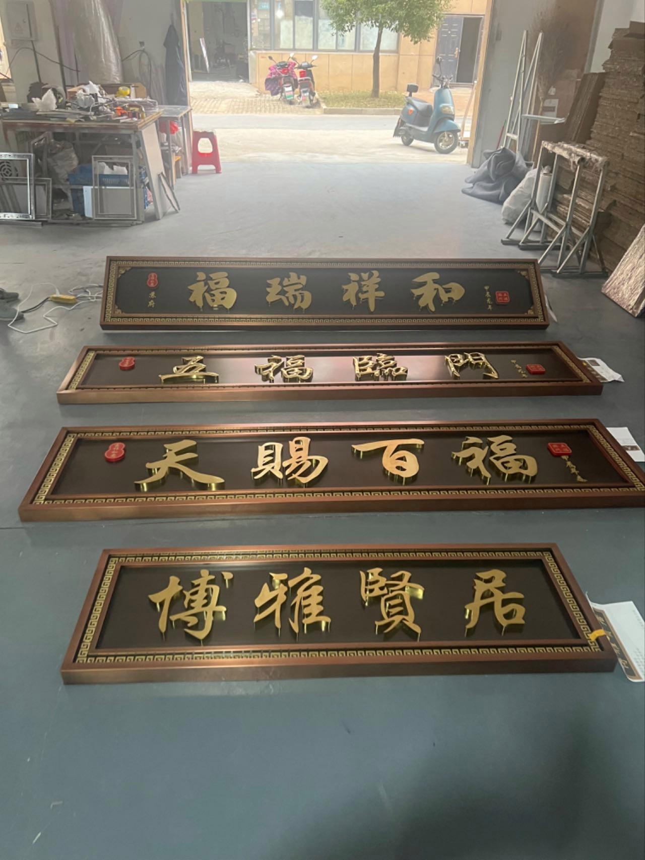 你们是不是以为定制门头牌匾很贵?那是因为你们没找到对的人!大门牌匾 牌匾制作 牌匾定制 定