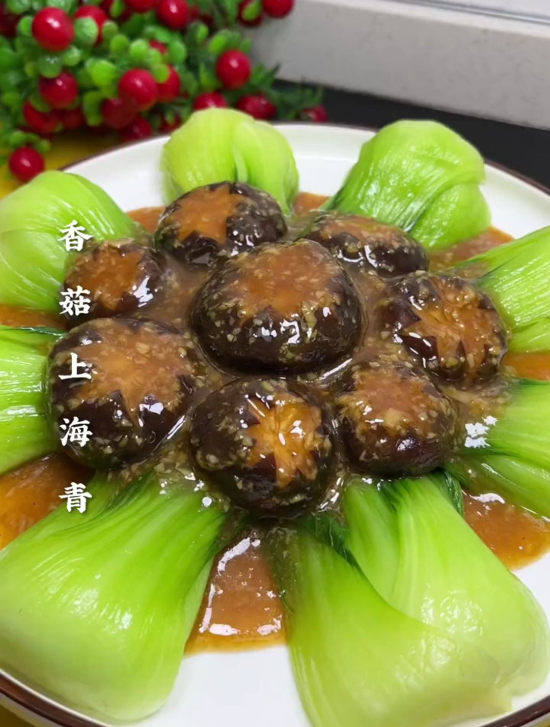 香菇和上海青你要是做好了就是一道非常好吃的家常菜