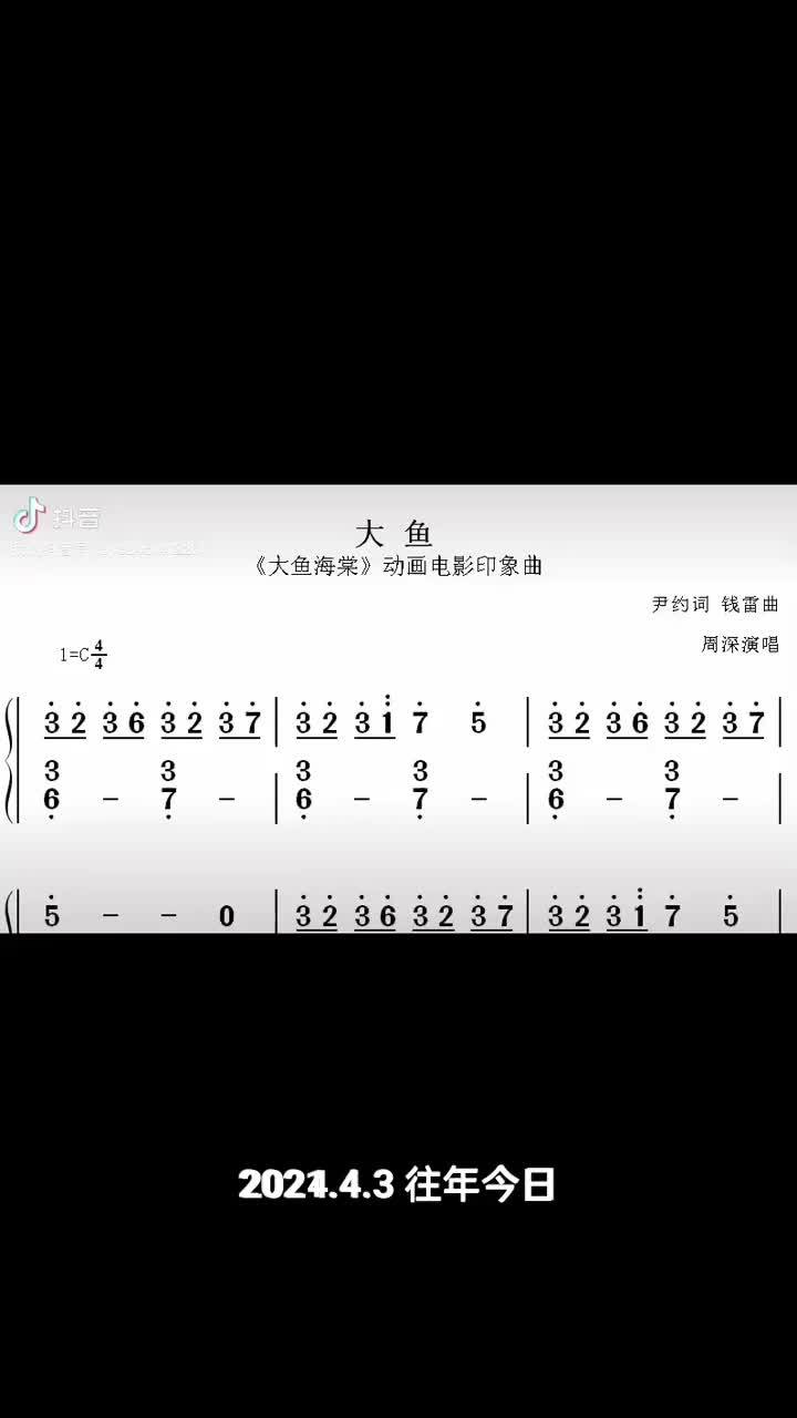 《大鱼》简易钢琴曲,左手伴奏简单好弹 音乐 经典老歌 钢琴 歌谱 简谱 唱歌