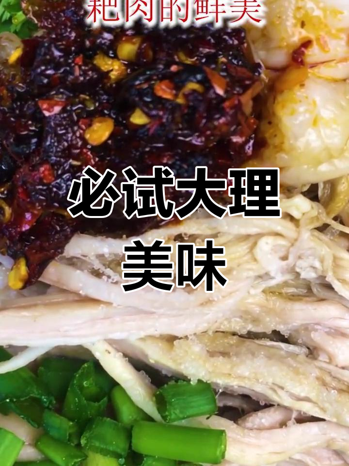 大理美食,游子思乡的味道