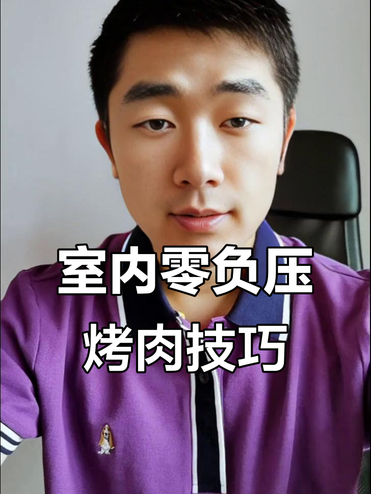 沈阳独家！零负压排风让烤肉更美味，秘诀大公开