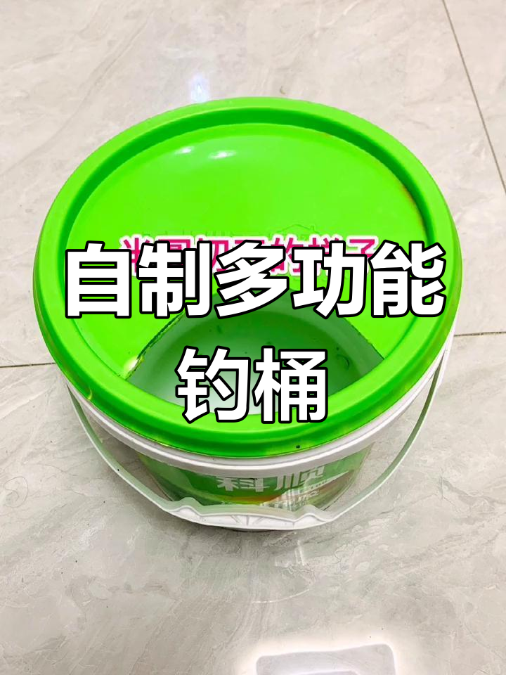多功能钓鱼桶,轻松出行