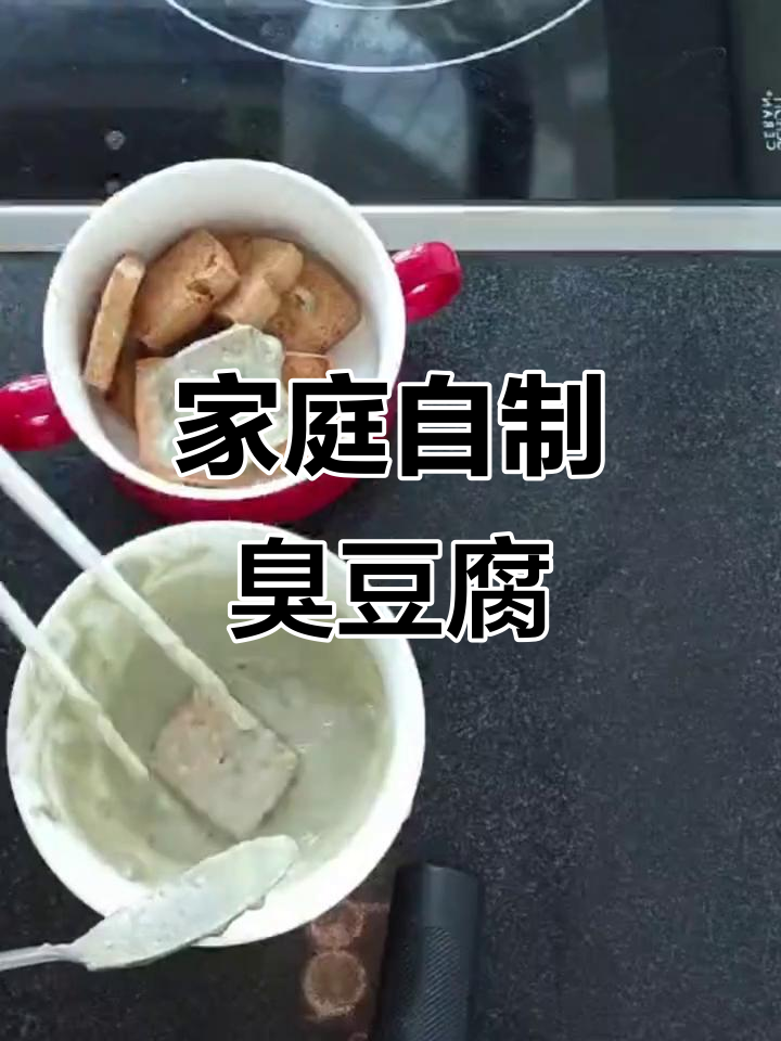 自制臭豆腐,简单又美味!北豆腐煎出脆皮,搭配辣椒面和香菜