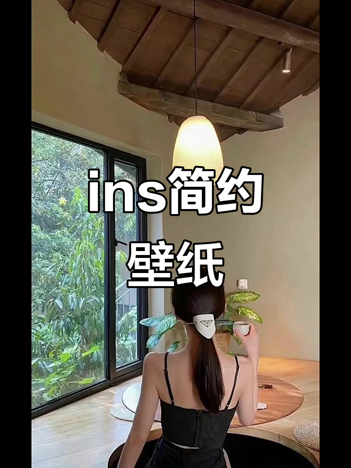 简约清新治愈系壁纸,打造ins风格套图
