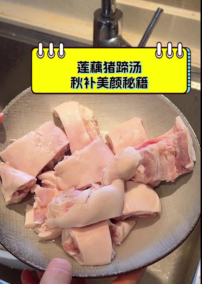 莲藕猪蹄汤,秋补美颜秘籍