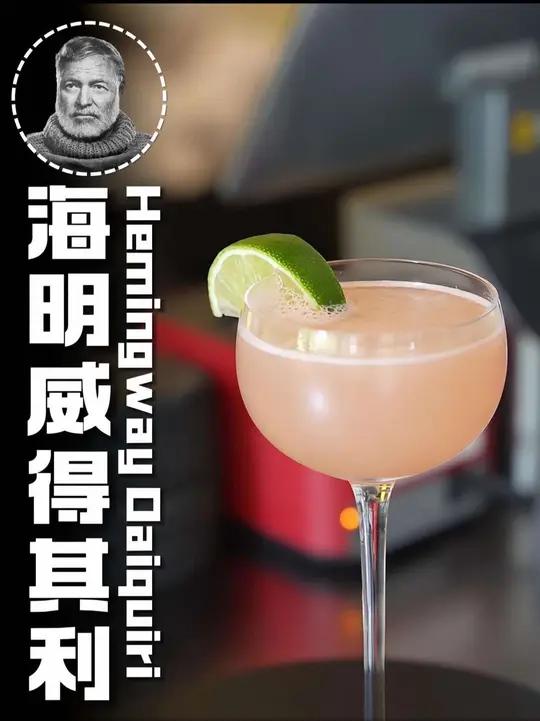 海明威得其利|什么酒能刷出连喝16杯的战绩!